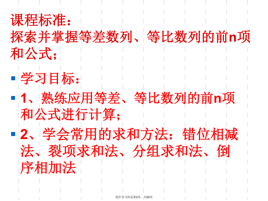 专题数列求和的几种方法课件.ppt_第2页