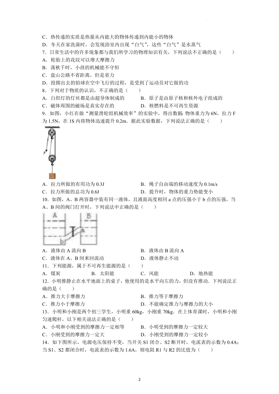 2022年黑龙江省牡丹江、鸡西地区朝鲜族学校中考物理试题及参考答案.docx_第2页