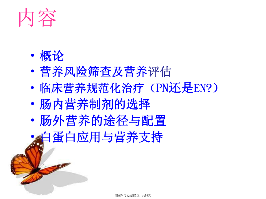 临床营养进展课件.ppt_第2页