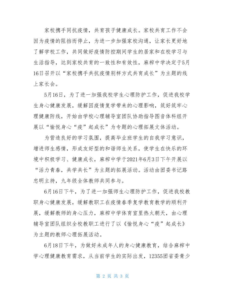 麻榨中学心理健康教育月活动总结.doc_第2页