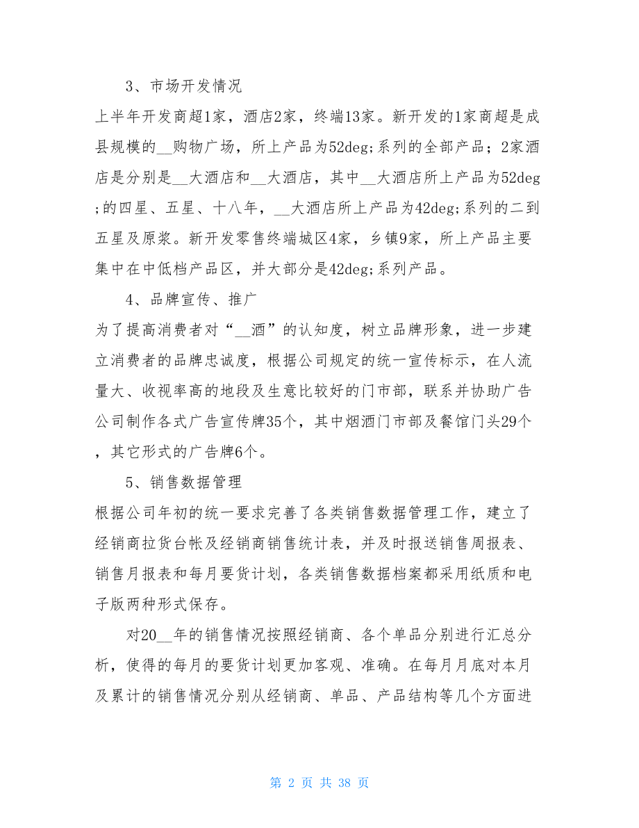 销售述职报告简短又精辟的个人述职报告.doc_第2页