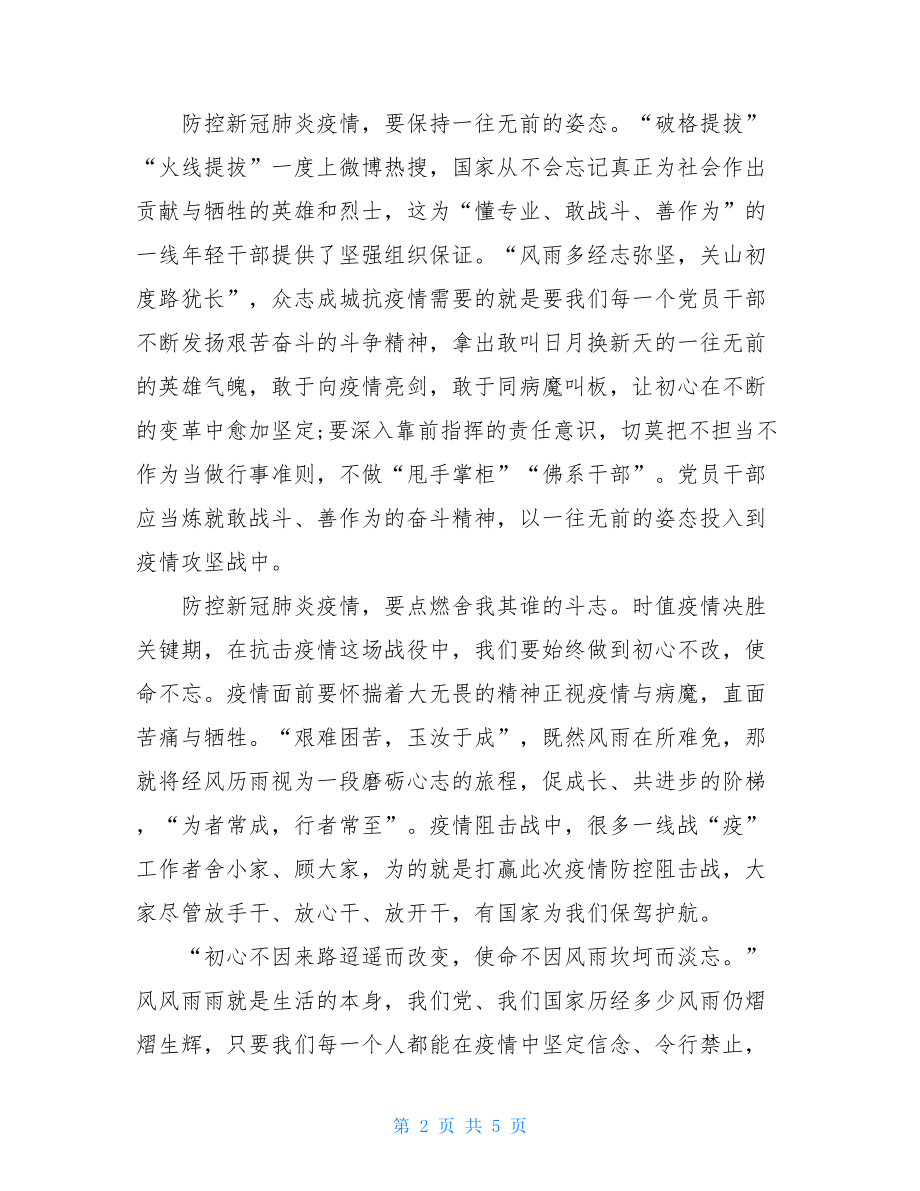 疫情期间心得感受疫情感受心得.doc_第2页