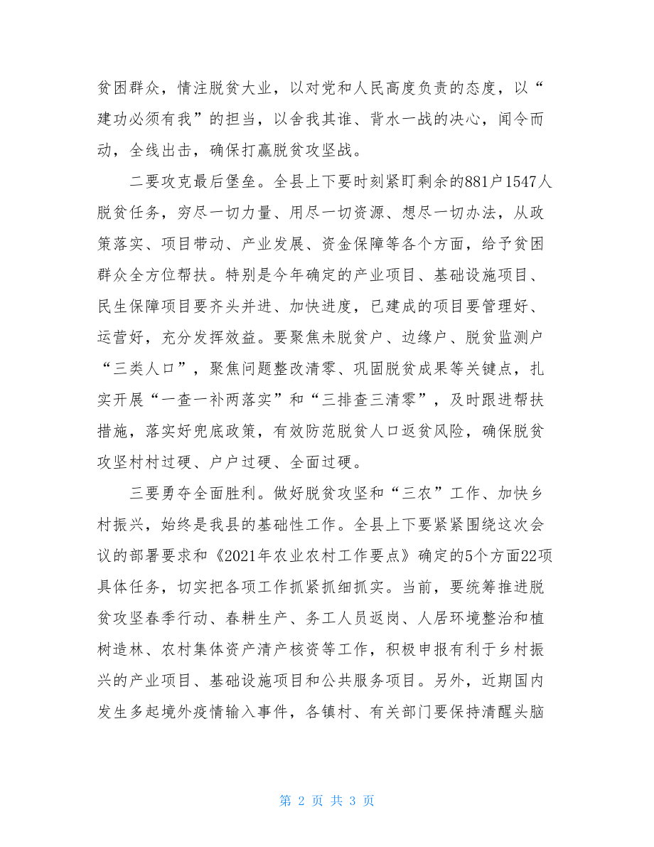 常务副县长在全县决战决胜脱贫攻坚大会上的讲话.doc_第2页