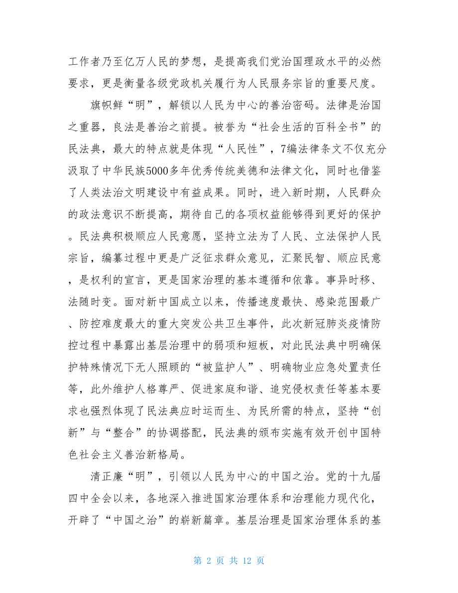 学习民法典心得感悟五篇.doc_第2页