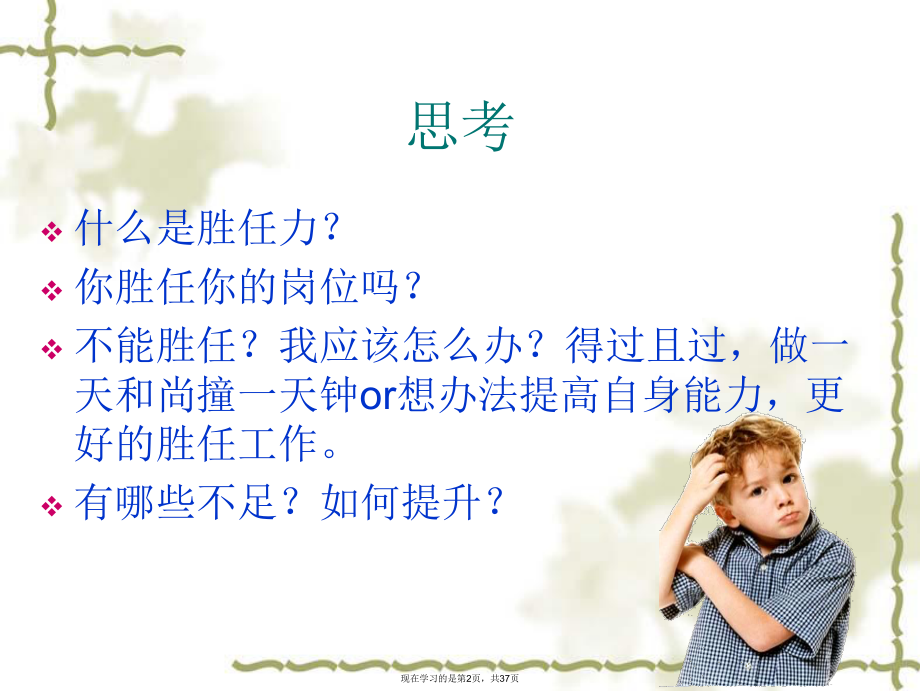 临床护士胜任力的提高课件.ppt_第2页