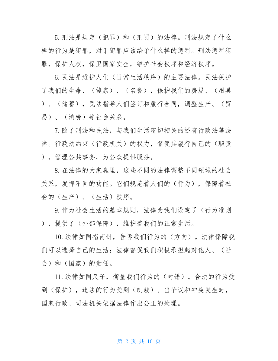 2021-2021人教部编版六年级上册《道德与法治》第一单元知识要点复习题.doc_第2页