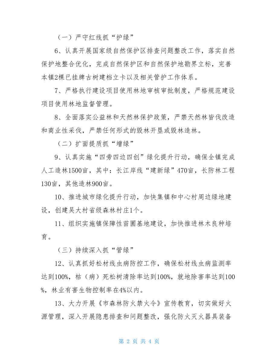 2021年全面推行林长制工作要点.doc_第2页