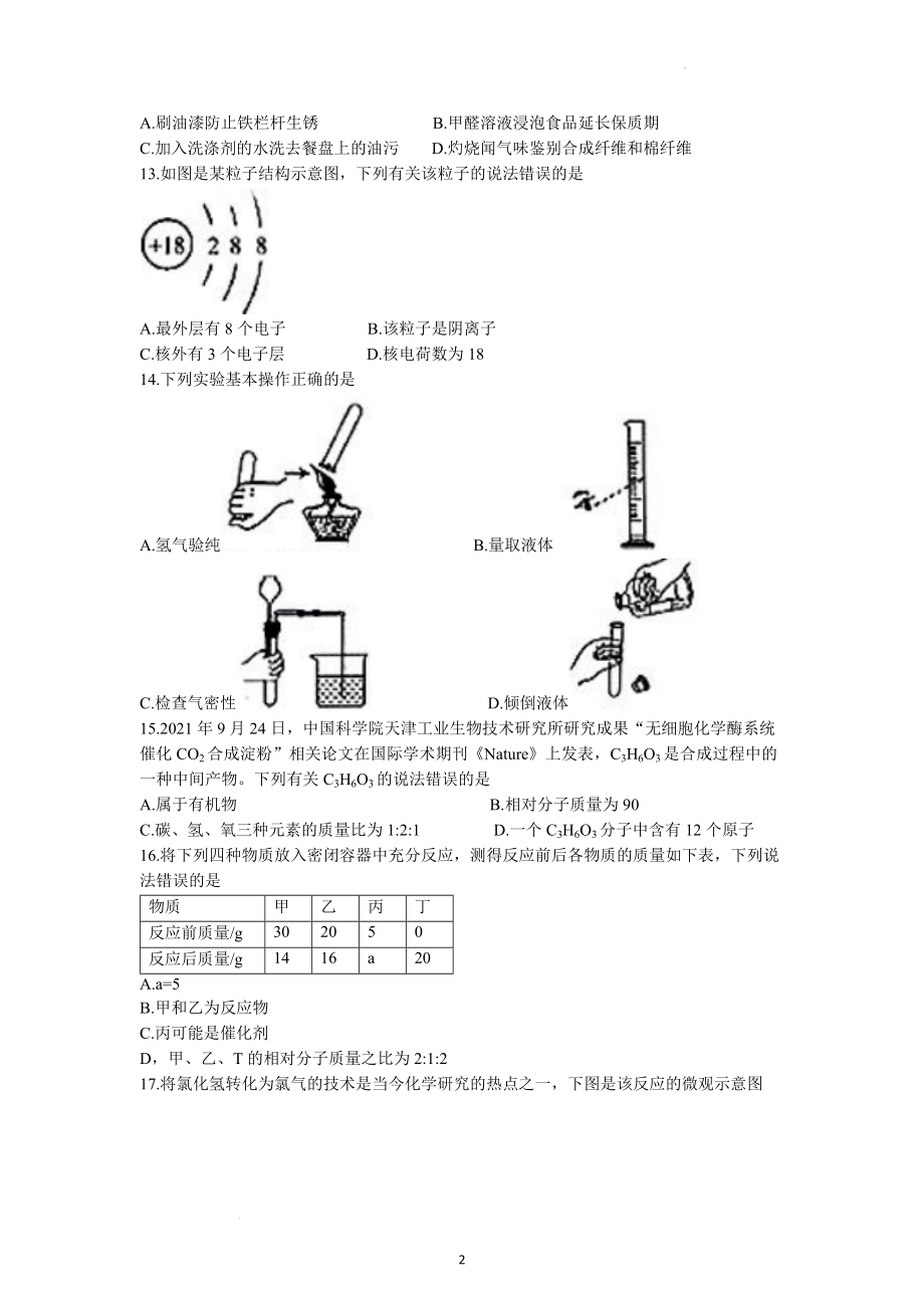 云南省昆明市2022年中考化学试题.docx_第2页