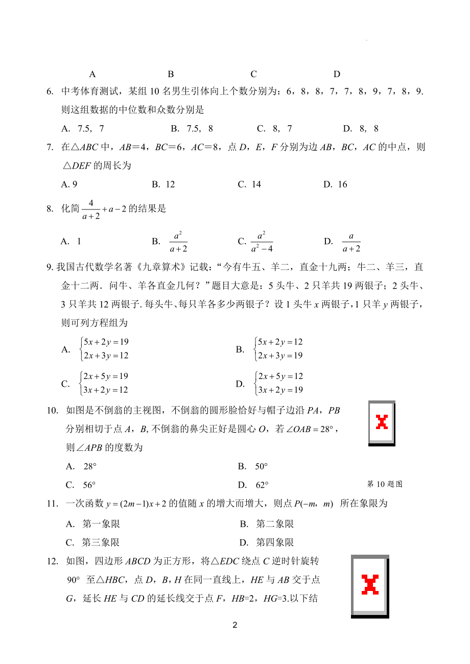 2022年四川省眉山市中考数学试题及参考答案.docx_第2页