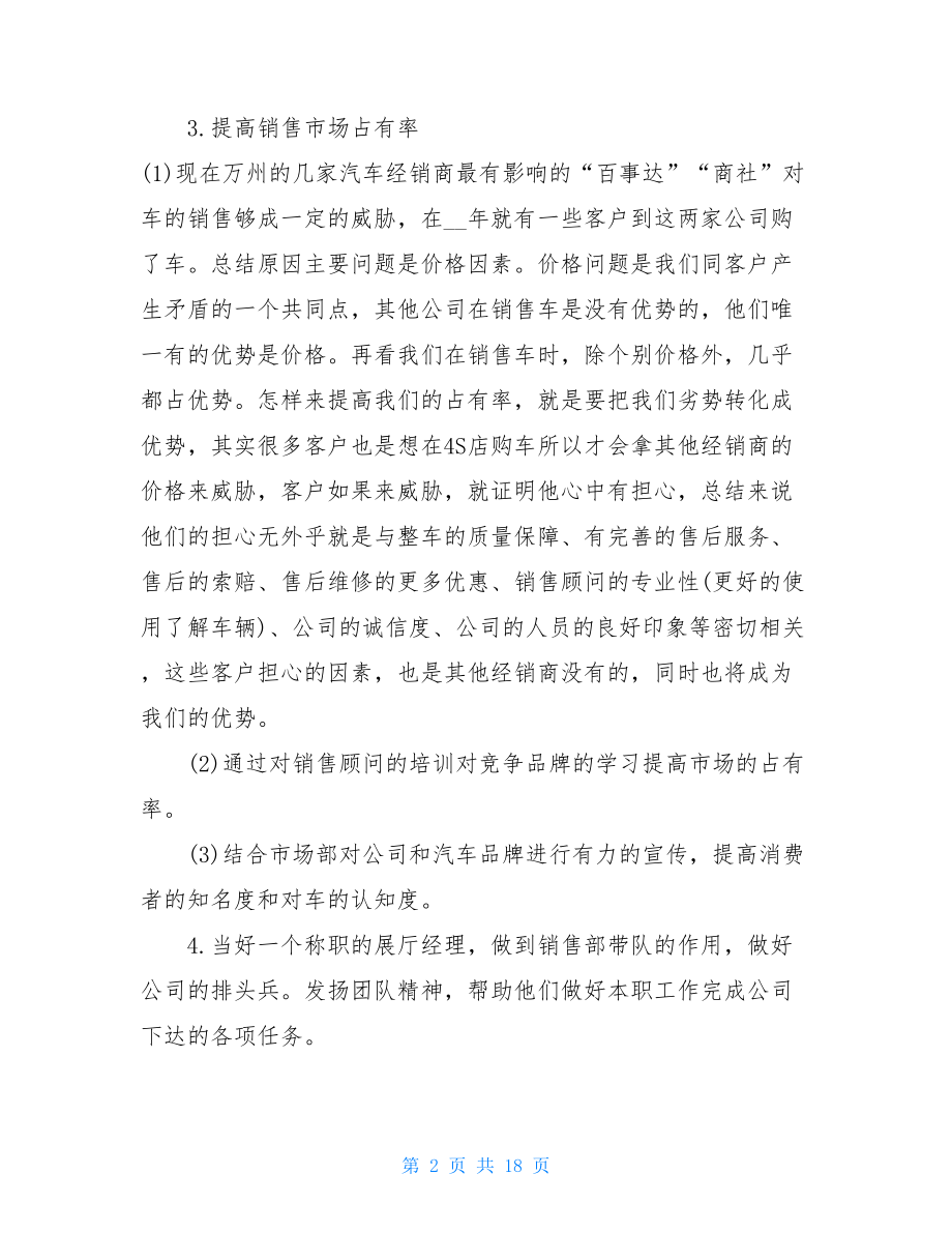 销售每月工作计划汽车销售年度工作计划.doc_第2页