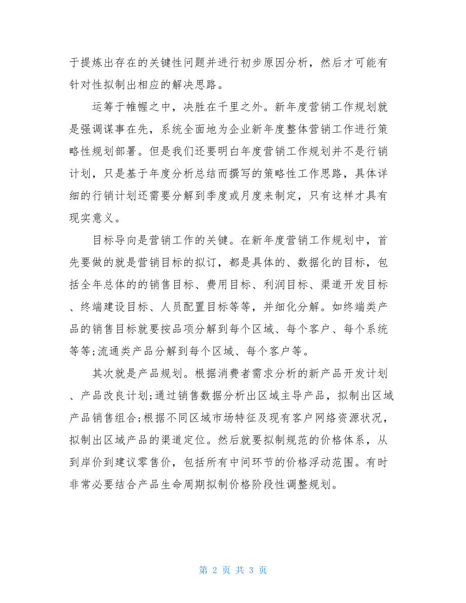 xx年服装销售经理年终工作总结.doc_第2页