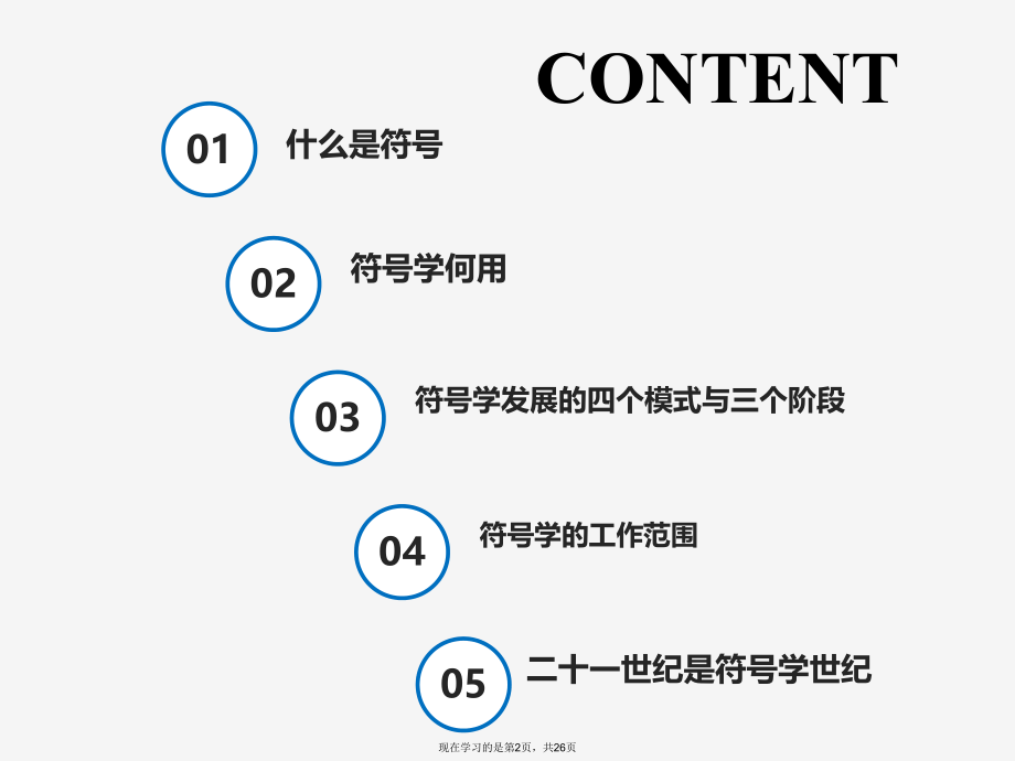 什么是符号学.ppt_第2页