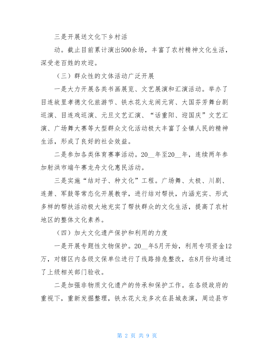 镇文化旅游“十三五”期间主要工作总结.doc_第2页