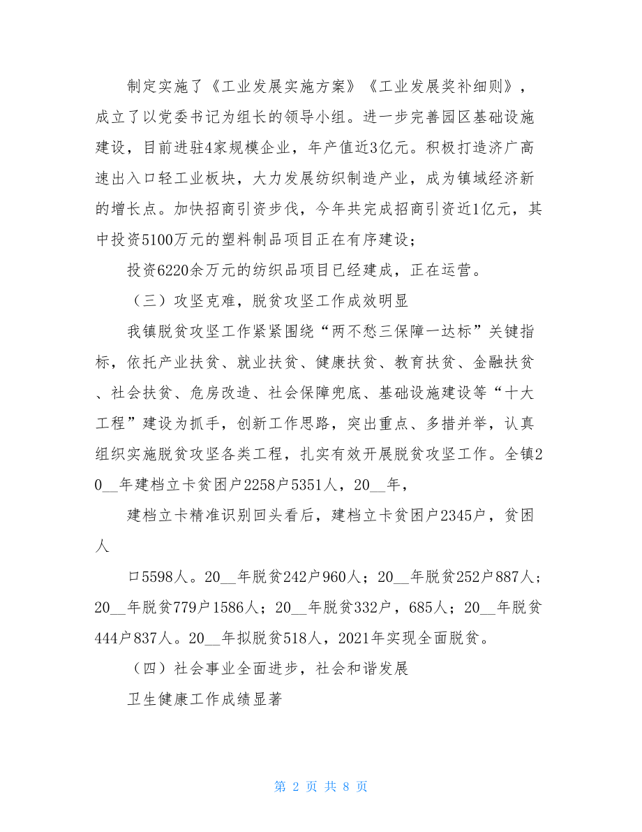 镇“十三五”期间主要工作总结.doc_第2页