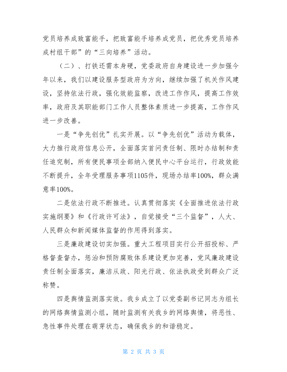 综合目标考核工作自查情况报告目标考核自查报告.doc_第2页