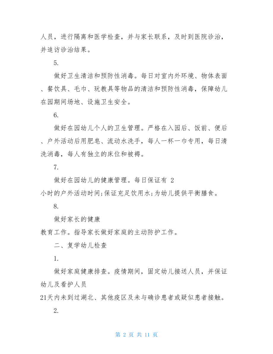 教师抗击疫情短篇2021年疫情期间乡村优秀教师事迹材料.doc_第2页