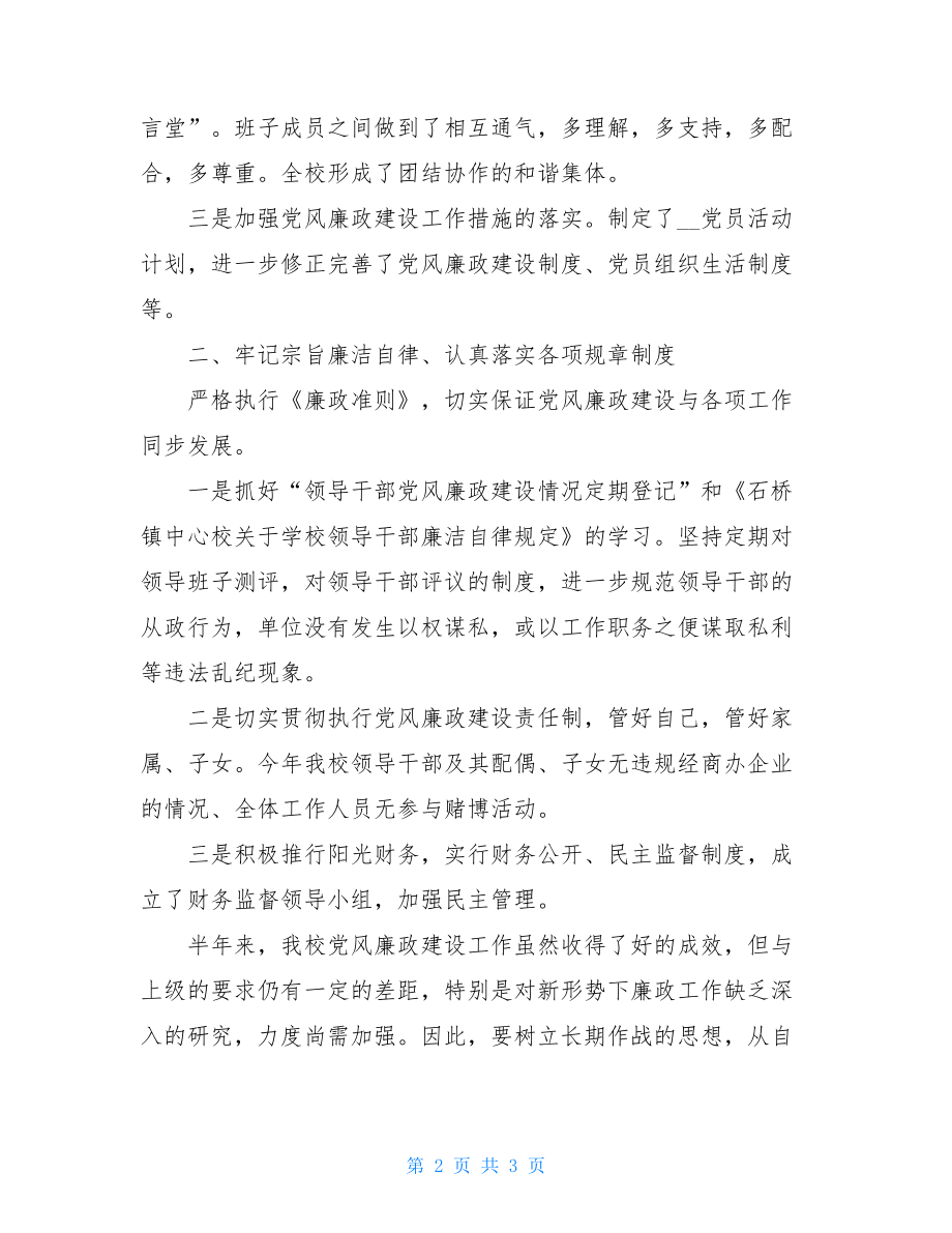 党员干部廉洁自律自查报告个人廉政情况报告.doc_第2页