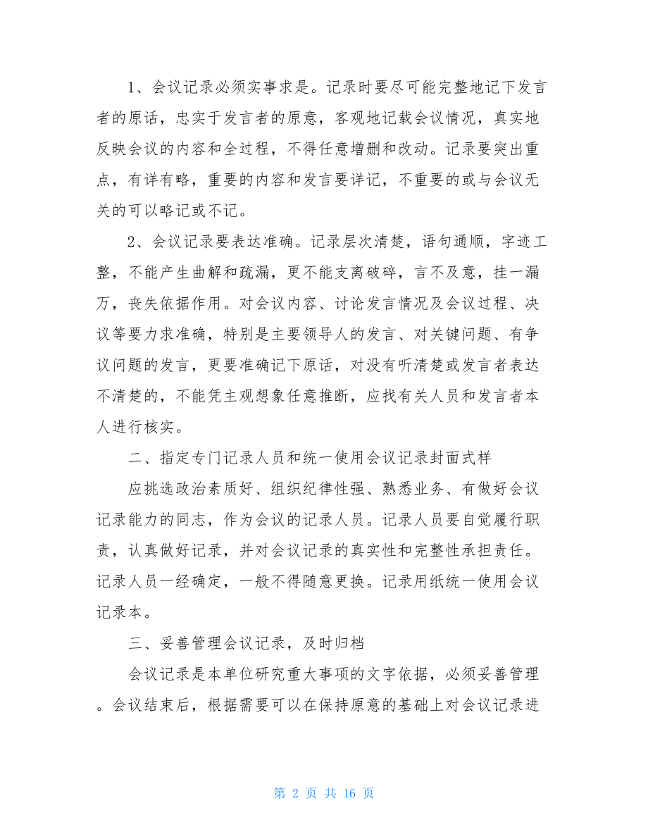 各类党建会议记录规范.doc_第2页