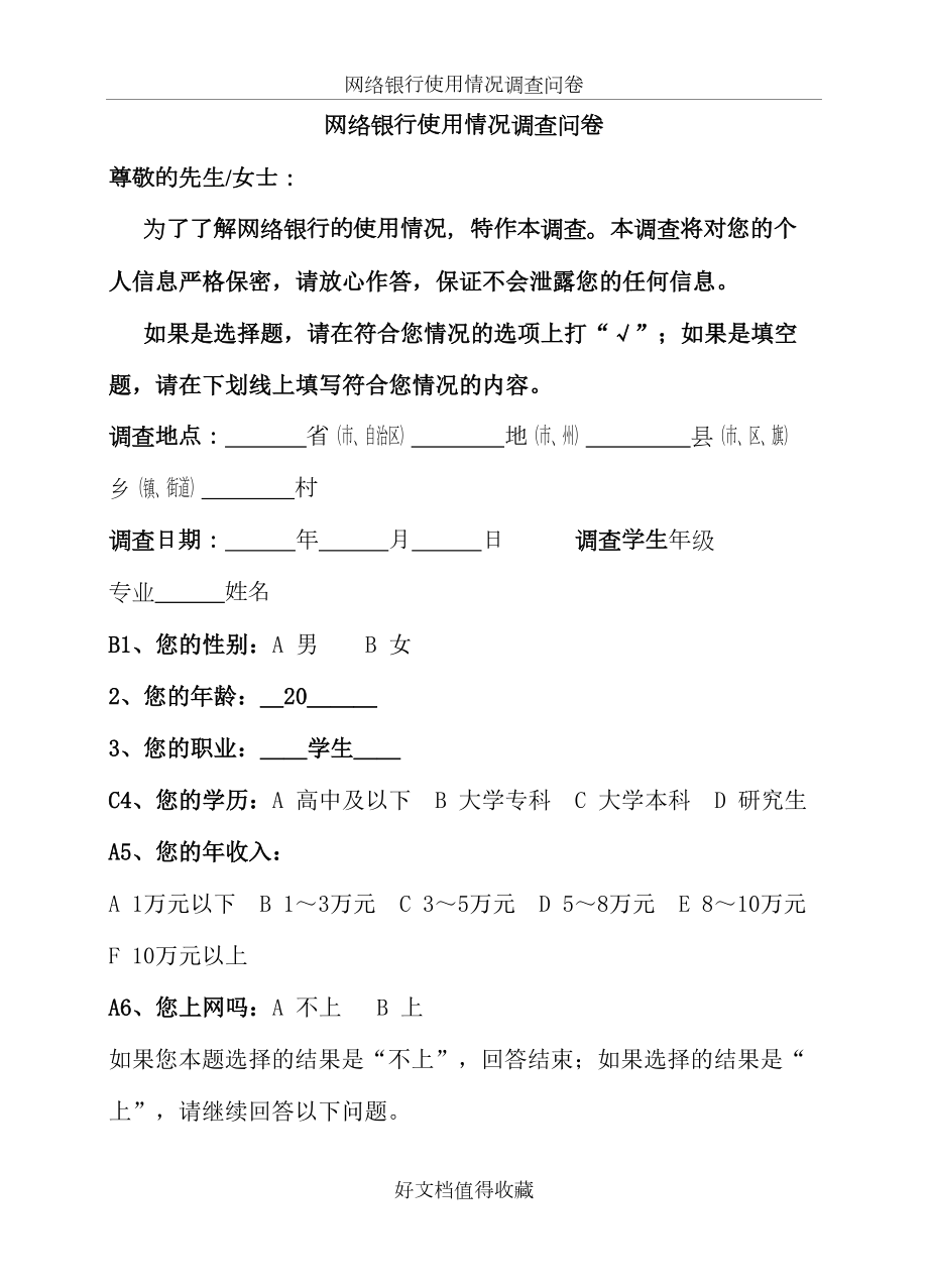 网络银行使用情况调查问卷1.doc_第2页