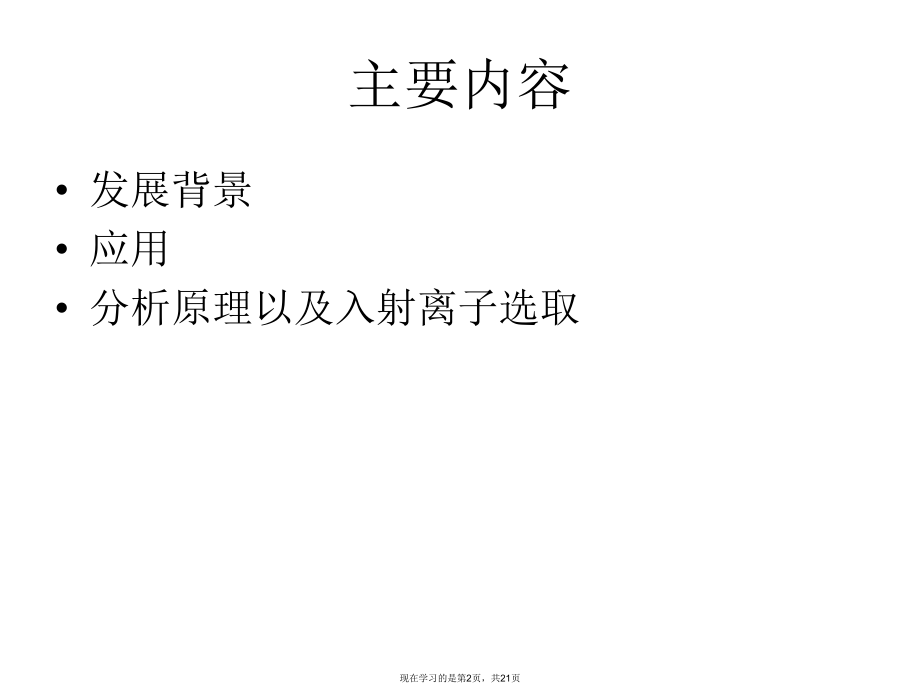 低能离子散射分析.ppt_第2页