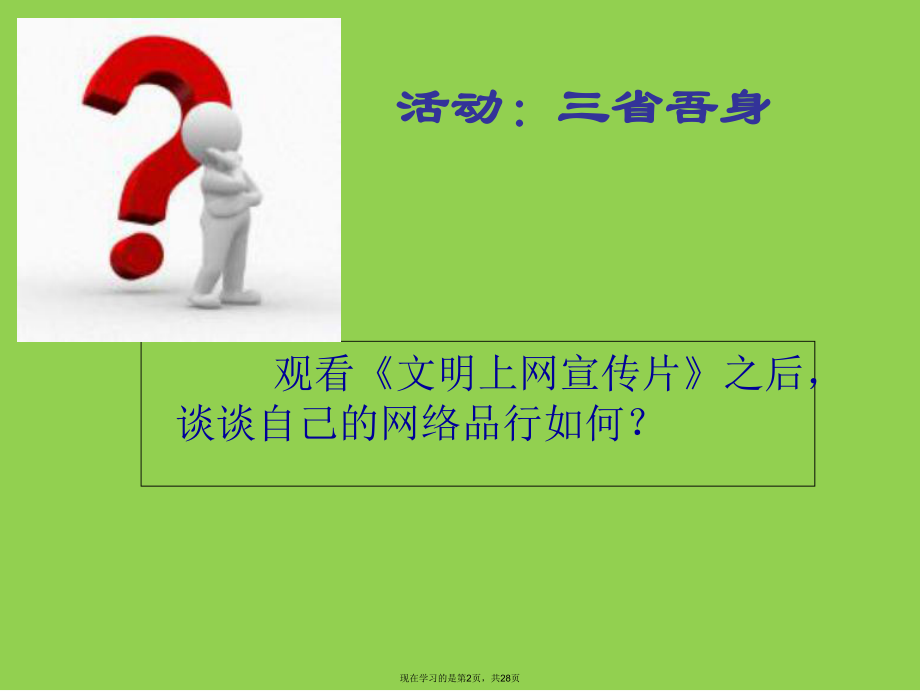 主题班会文明上网绿色上网课件.ppt_第2页