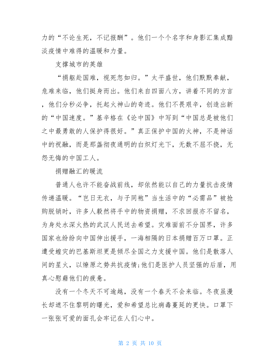 后盾话题作文600字以后盾为话题作文疫情中坚强后盾作文.doc_第2页