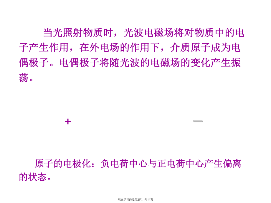 光波在非线性介质中的传播.ppt_第2页