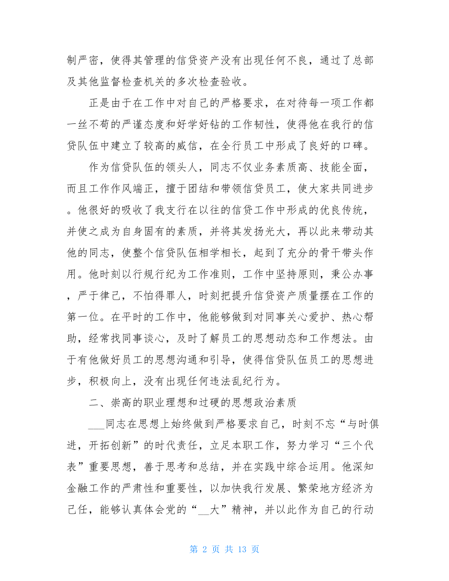 青年岗位能手事迹材料三篇.doc_第2页