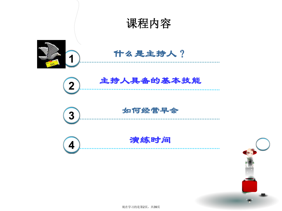 主持人基本训练课程课件.ppt_第2页