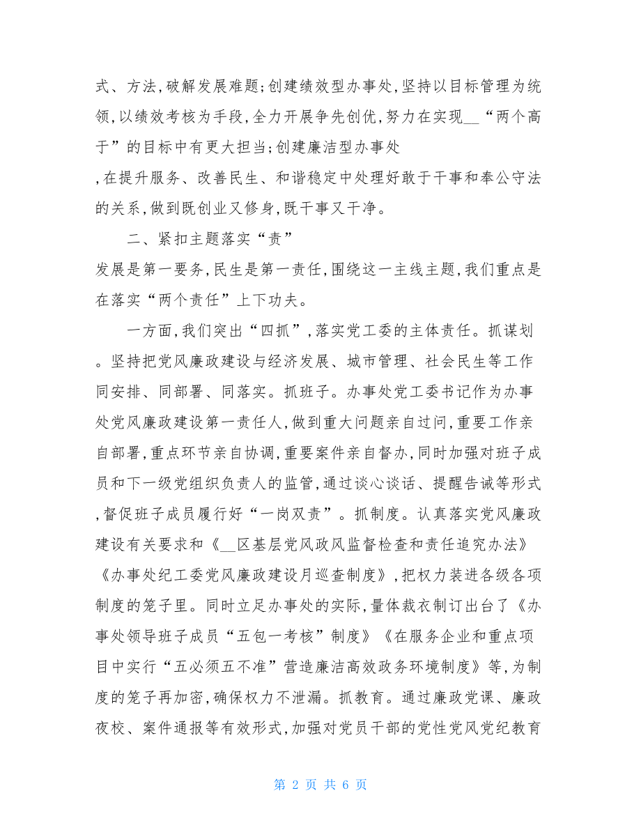 2021全面从严治党工作报告全面从严治党工作汇报发言.doc_第2页