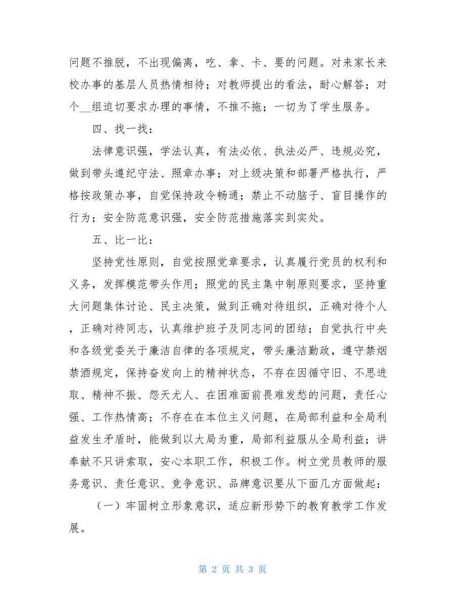 教师个人查摆材料教师个人查摆剖析材料.doc_第2页