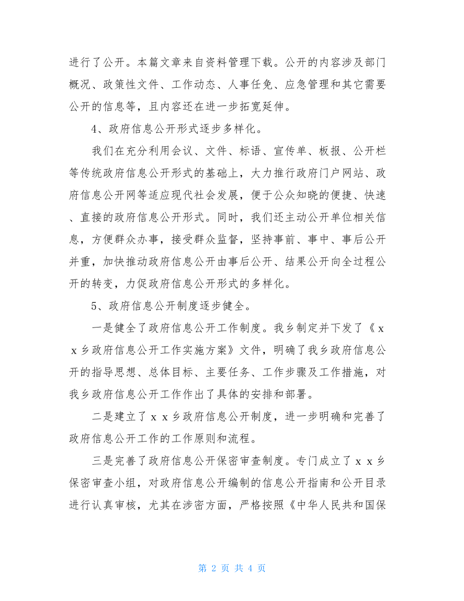 乡政府职工述职报告基层工作述职报告.doc_第2页