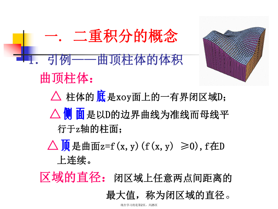 二重积分的概念.ppt_第2页