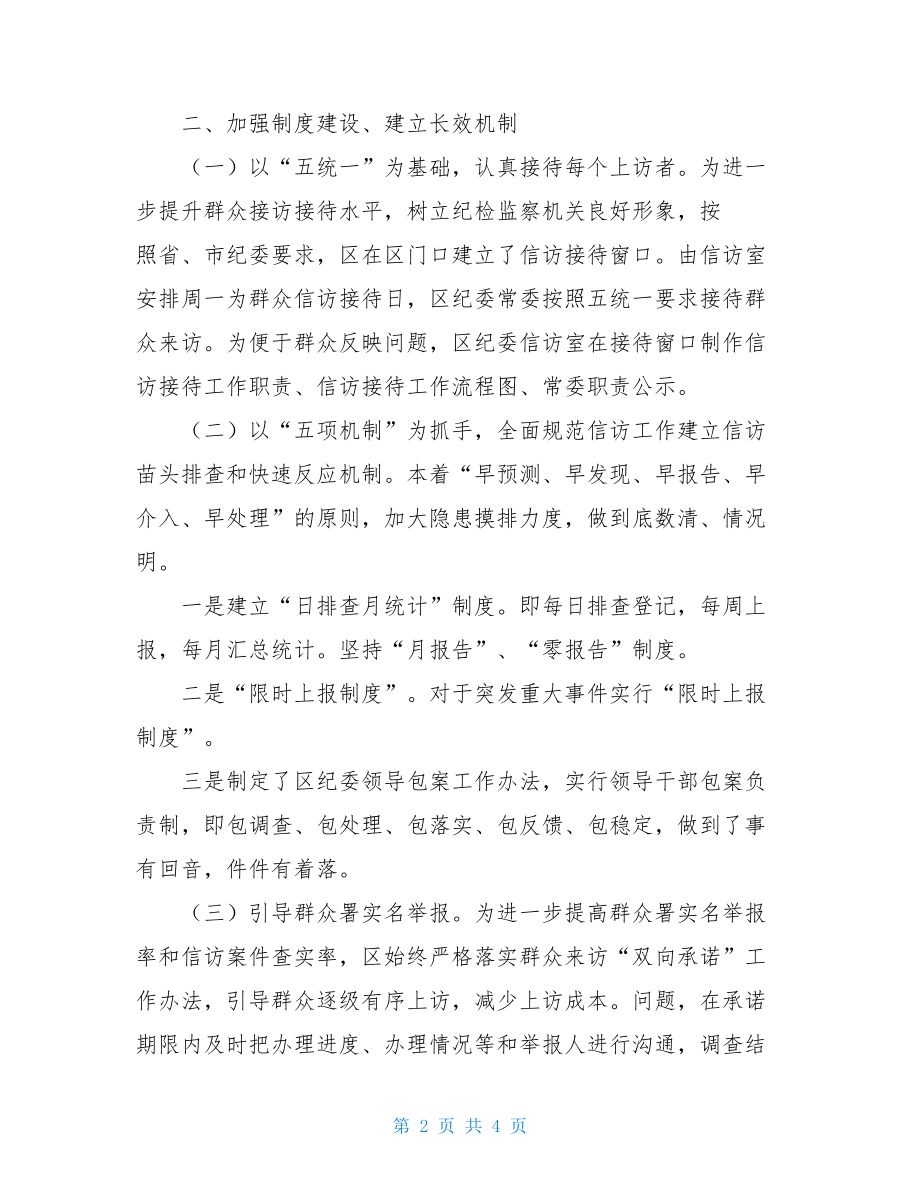 区纪委常委述职述廉报告纪委述职述廉报告.doc_第2页