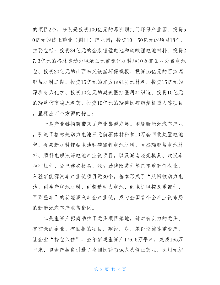 年度项目建设和招商引资情况汇报.doc_第2页