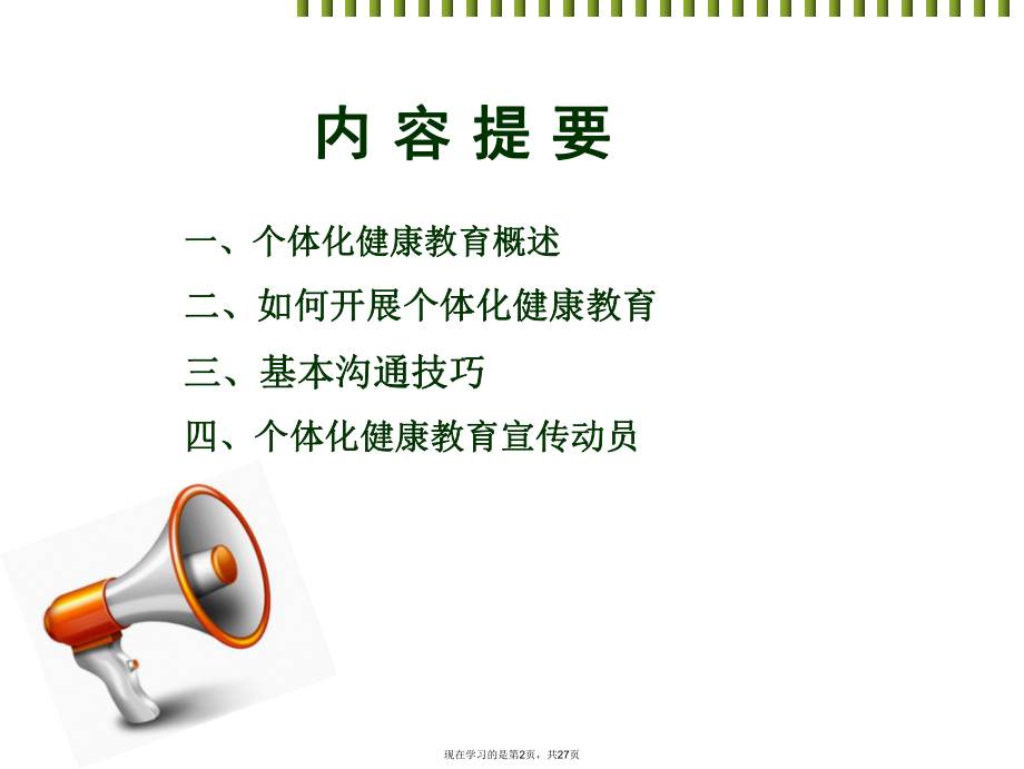 个体化健康教育课件.ppt_第2页