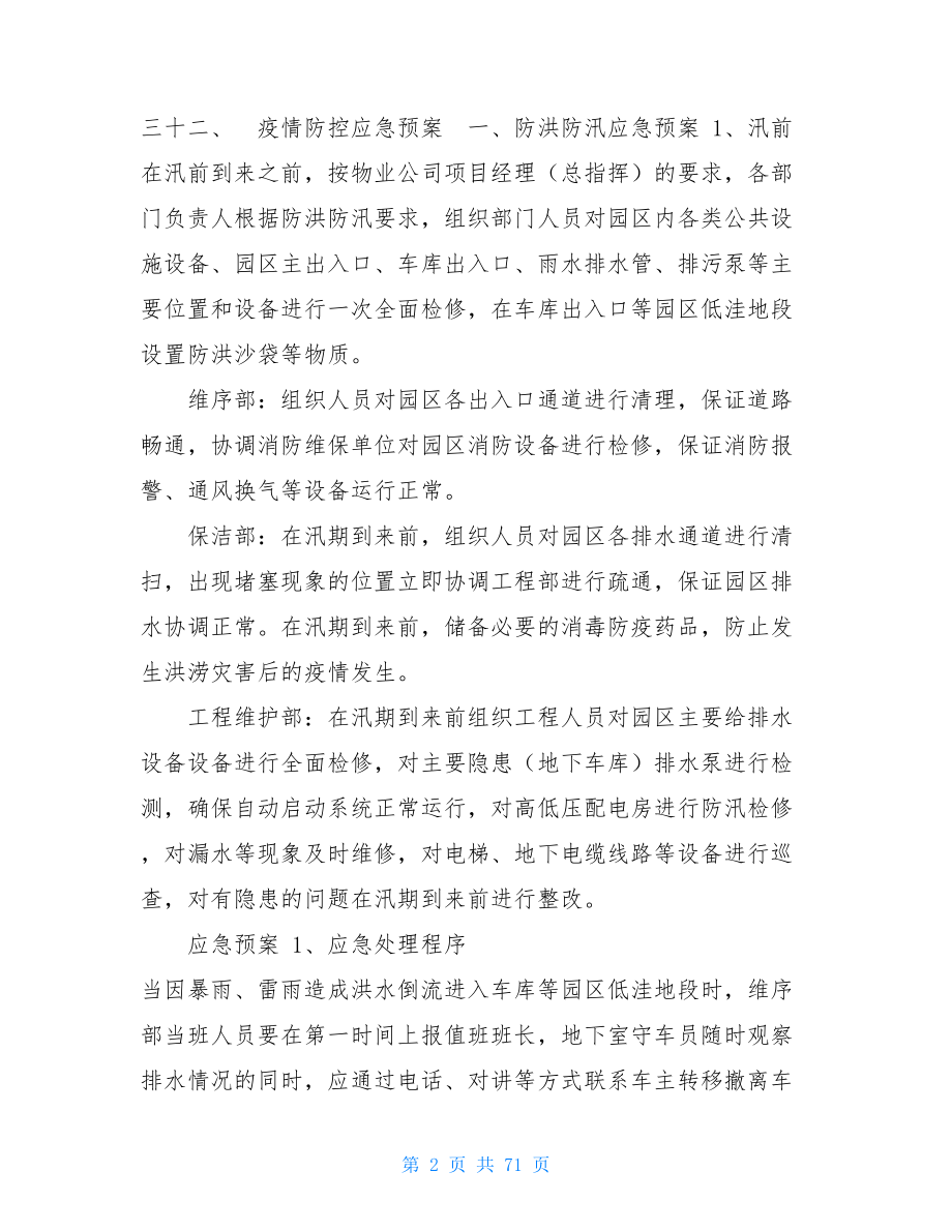 应急预案大全应急预案的四个部分.doc_第2页