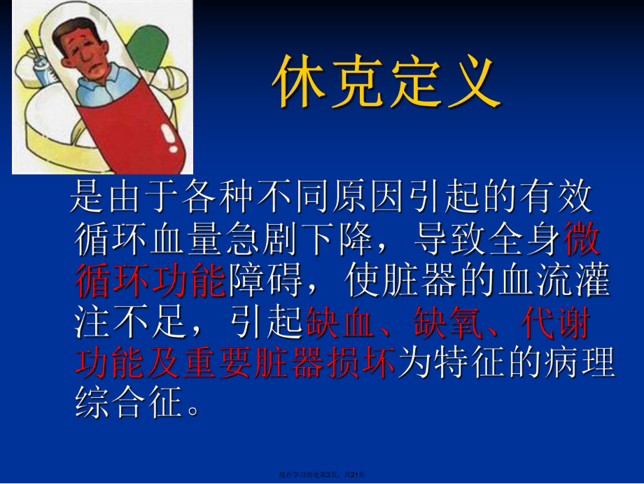 休克的急救护理.ppt_第2页