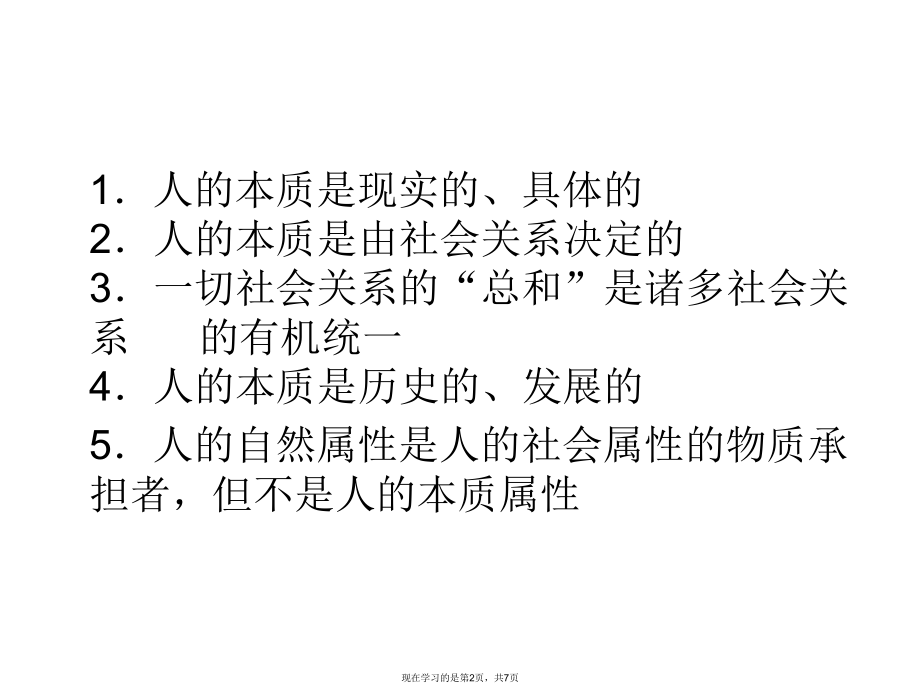 人的本质是什么.ppt_第2页