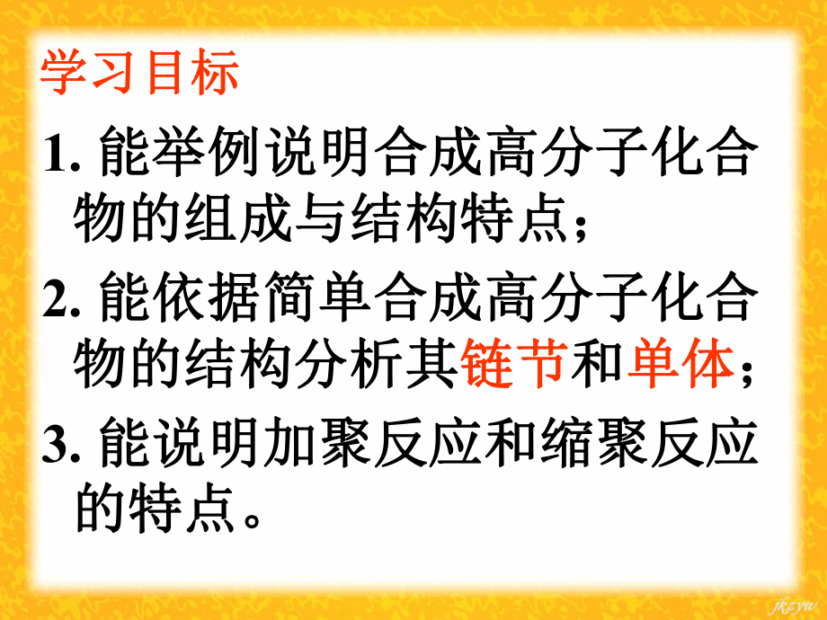 高中化学选修五第五章第一节合成高分子化合物的基本方法ppt课件.ppt_第2页