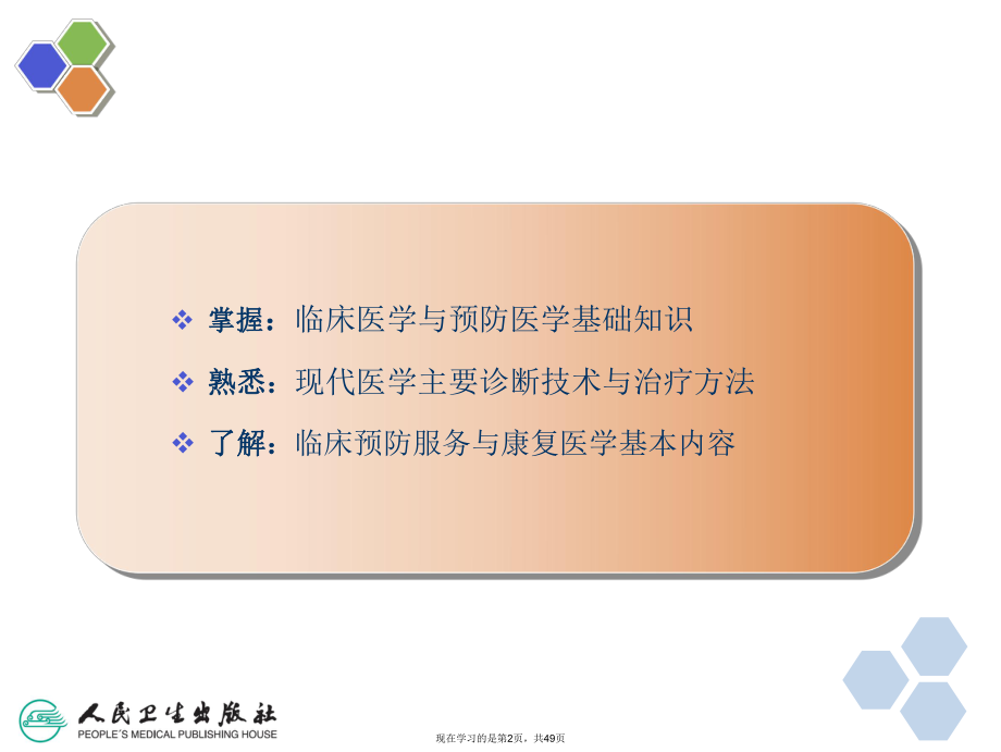 健康管理师第二章医学基础知识ppt.ppt_第2页