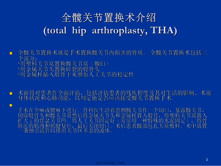 全髋关节置换术护理查房.ppt_第2页