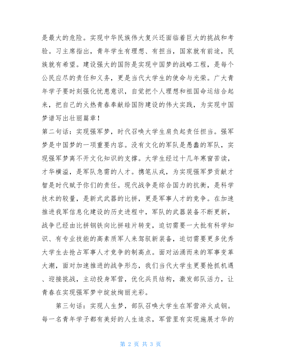 在全市“征兵宣传进高校”活动上的讲话征兵宣传活动方案.doc_第2页