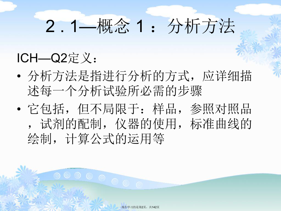 分析方法验证培训.ppt_第2页