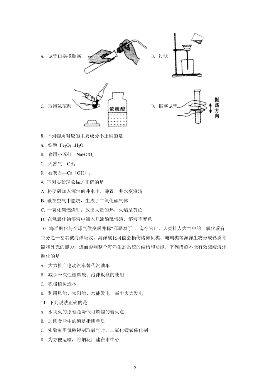 2022年湖南省怀化市中考化学试题及参考答案.docx_第2页