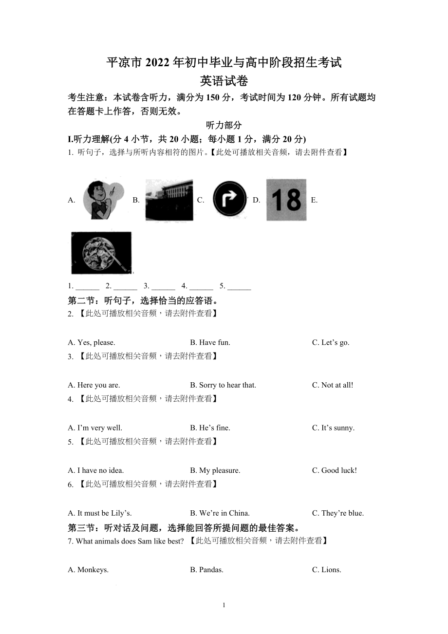 2022年甘肃省平凉市中考英语试题及参考答案.docx_第1页