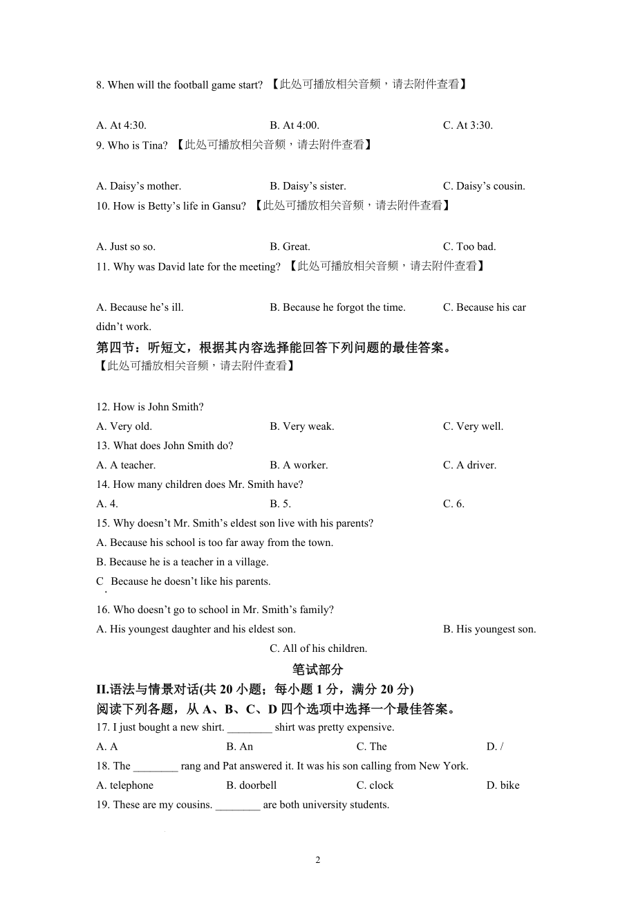 2022年甘肃省平凉市中考英语试题及参考答案.docx_第2页