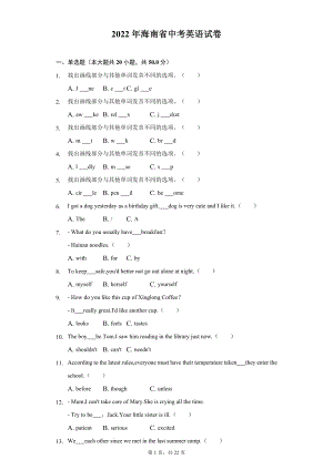 2022年海南省中考英语试题及答案解析.docx