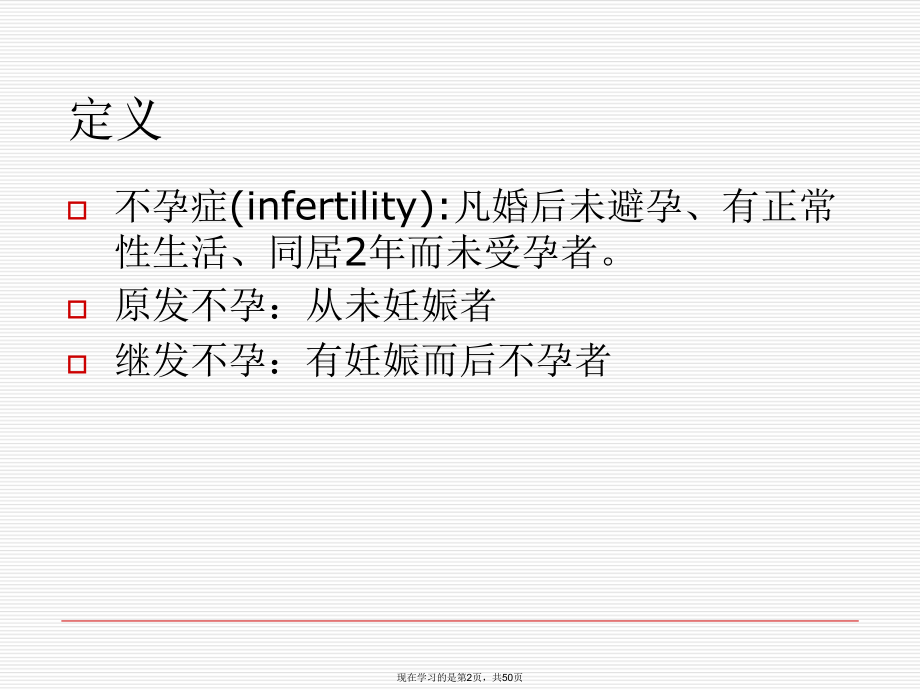 不孕症 (2)课件.ppt_第2页