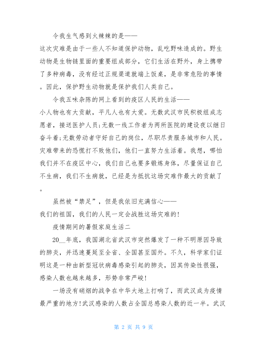 2021疫情期间暑假家庭生活作文2021疫情英语作文.doc_第2页